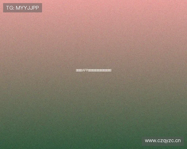 球客直播APP安卓版下载与苹果版安装教程详解